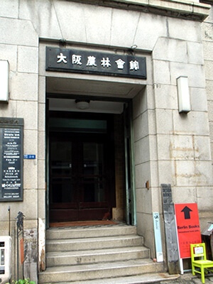 大阪農林会館ビルの入口