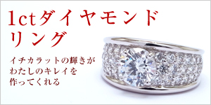 ダイヤモンドが安い大阪卸問屋街のオーダー専門店｜クィーンズジュエリー